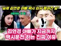 김연경 아빠가 지금까지 택시운전하는 진짜 이유｜실제로 갓연경 아빠 택시타서 벌어진 일