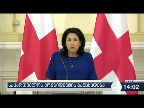 პრეზიდენტი: მივმართავ რუსეთის ხელმძღვანელობას, არ აჰყვეს ესკალაციას
