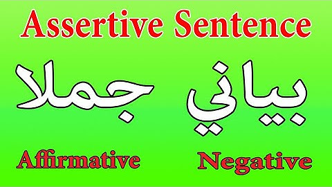 Assertive sentence مڪمل بياني جملا