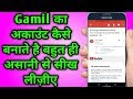 Gmail kaise banaye  email kaise banaye  gmail account kaise banaye