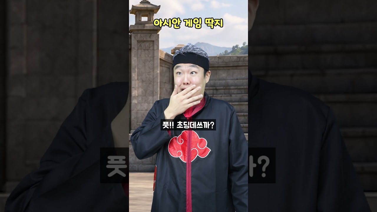 아시안 게임 딱지