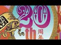 犬神サアカス團、絆。Inugami Circus Dan - Kizuna. (2014)