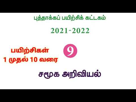 9th Social science Refresher Course Module Tamil Medium Unit 1 - 10