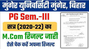 Munger University PG Sem.-III (2020-22) M.Com Result हुआ जारी | ऐसे चेक करें अपना रिजल्ट | Mu Update