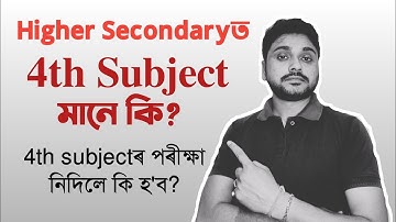 What is the 4th Subject? Should we Study 4th Subject? HS 1st/2nd year | AHSEC | You can learn