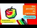 Как рисовать Яблоко по клеточкам в тетради Пиксель Арт How to Draw Apple for Kids Pixel Art