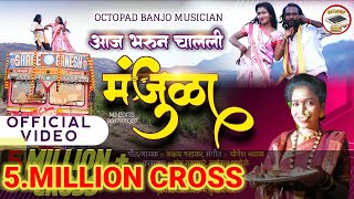 Video Song ❤️ My manjula is full today. Aaj Bharun Chalali Mazi Manjula - Akshay Garadkar Song