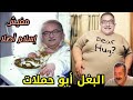 ابراهيم عيسى اتمـ ـرمط يا ابو حمالات