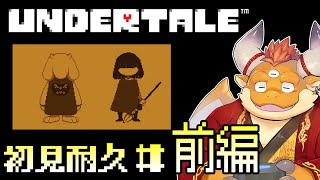 [JP/ENsub]【UNDERTALE】＃１誰も死ななくていいやさしいRPGに初挑戦！【初見耐久配信】