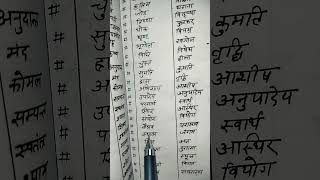 fast revision shabd vilom#शब्द विलोम #uptet