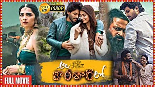 Ala Kantara lo Full movie in Telugu 2025|New telugu full length movie 2025|Latest telugu movies 2025 screenshot 4