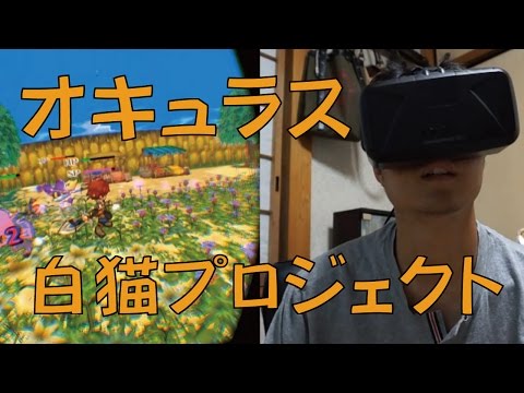 White Cat Project on Oculus Rift - Amazing 3D Feeling - First Time I've Ever Experienced It! 4K V...