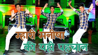 म्हारी मनीषा की यही पहचान गड़ा में चुन्नी लाल राखे #pammikhatanadance #shivrajsingh #trending #viral