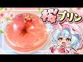 【ぷるぷる🌸】ふわっと花咲く「 まんまる桜プリン 」をレミリアと咲夜が作ってみたようです【ゆっくり料理】