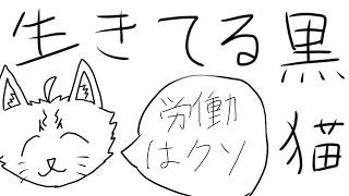 【生きてる配信】寝起きなだけだよ【 VTuber　黒猫龍星 】　＃ケモノVTuber　＃雑談配信