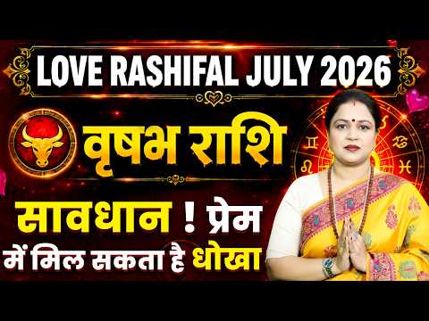 Taurus Love Horoscope 2026 July | Vrishabh Love Rashifal 2026 July | Taurus Love Predictions