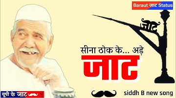 Itihas Siddh B new  song । Siddh B new jaat song । new jaat song 2020 । new haryanvi song status