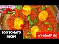 Quick Egg Tomato Gravy|Egg Tomato Recipes Indian Style| Nivis Food