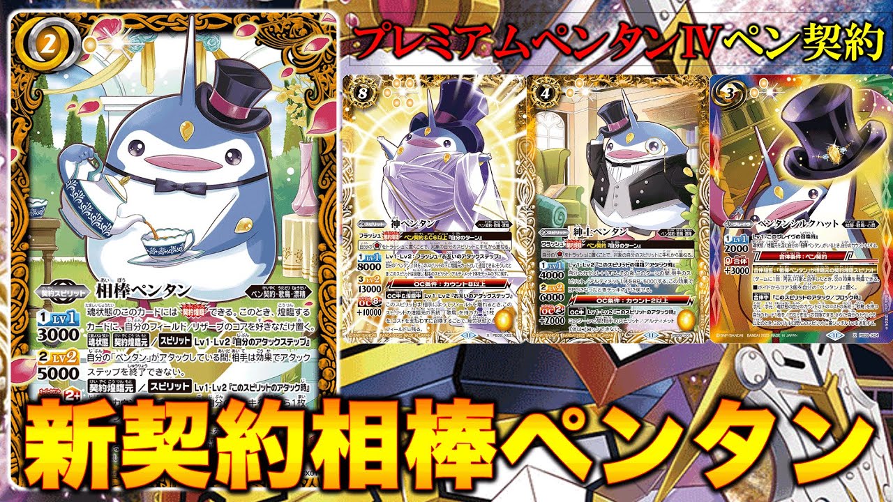バトスピ ペン契約 バトスピ】新契約相棒ペンタン登場!【バトルスピリッツ】【ペン