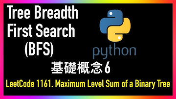 Maximum Level Sum of a Binary Tree | Tree Breadth First Search 基礎概念 6 - Python - LeetCode 1161