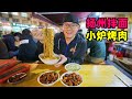 江苏扬州夜宵面馆，10元青椒肉丝面，特色小炉烤肉，阿星吃小爬爬Supper street food in Yangzhou, Jiangsu