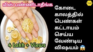  இனி வெயில் வந்துடுச்சேனு பயப்படாதீங்க Summer season tips in tamil | கோடை கால குறிப்புகள்