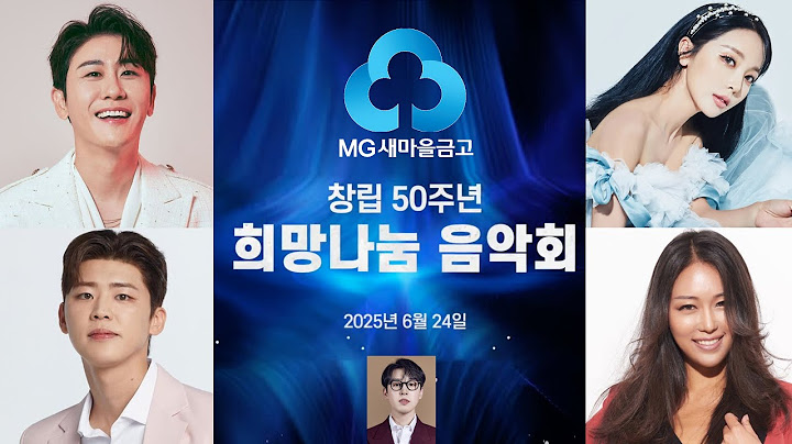 영탁, 박지현, 홍진영, 박혜신, 임찬 가수 출연  MG 더좋은 새마을금고 창립 50주년 희망나눔 음악회 [고화질 실시간 라이브 방송]