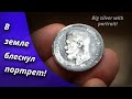 ПОЛТИННИК!!! Наконец крупное серебро! Коп с деусом на холме у речки - большие монеты | Золотое Хобби