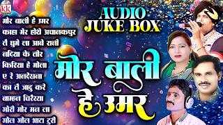 मोर बाली उमर हे | Seema Kaushik | Chhattisgarhi Superhit Song Nonstop | CG Lokgeet | Old Song 2026