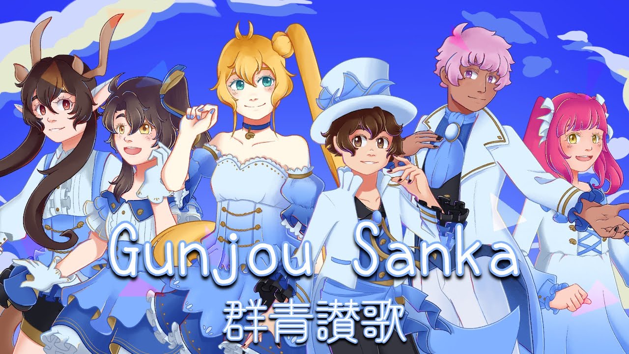 ◆ユーリカ☆彡◆ Gunjou Sanka / 群青讃歌 |【UTAU x 5】ft. Yupphire - YouTube