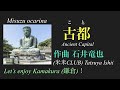 古都  / 石井竜也/ オカリナ演奏/ Koto 〜Ancient Capital by Tatsuya Ishii