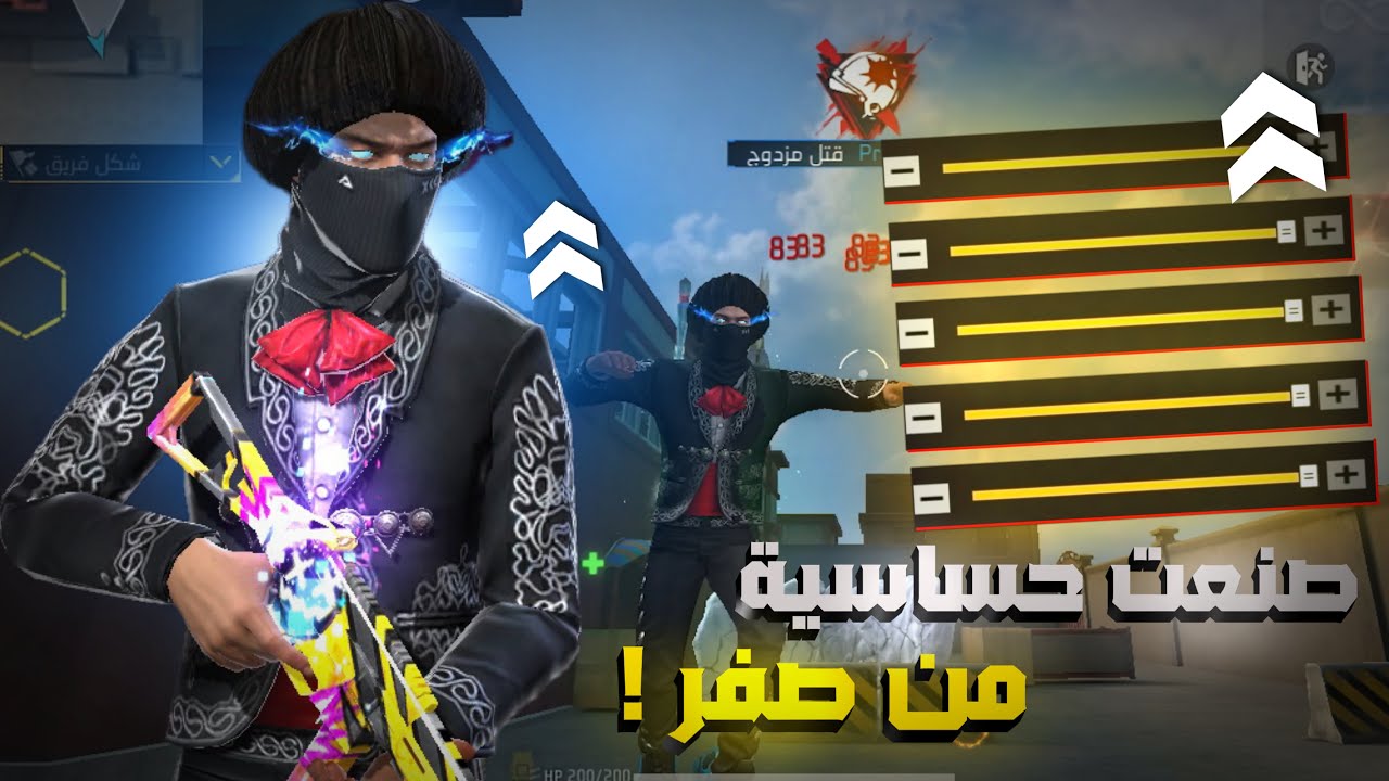 ⚠️🔥 طريقة خطيرة باش تصاوب حساسية فري فاير بنفسك 💯 بلا ما تحتاج حتى واحد 😱