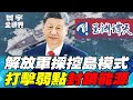 台灣地緣政治緊張