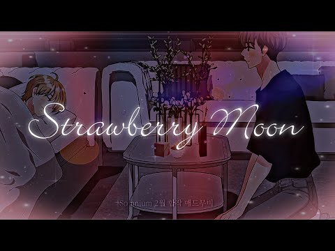 ✨ Somnium 2월 합작 매드무비 - Strawberry Moon ✨