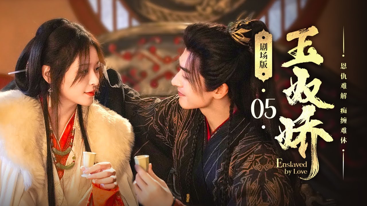 Эпизод 05: Ревнивый лорд молит о сердце своей служанки! 💖 [Порабощенный любовью]