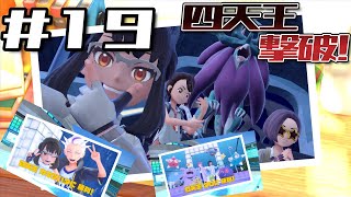 【参加OK：藍の円盤】ふうるのポケットモンスタースカーレット＃20【愚鈍怪ふうる】