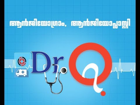 ആൻജിയോഗ്രാം-ആൻജിയോപ്ലാസ്റ്റി- Dr Q