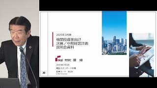 理経　2025年3月期 決算説明会