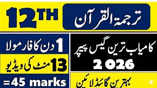 12th Class Tarjuma-tul-Quran 100% best Guess and original Paper 2026 | Complete Strategy
