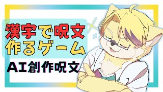 【AI創作呪文】ここに必殺技名を入力
