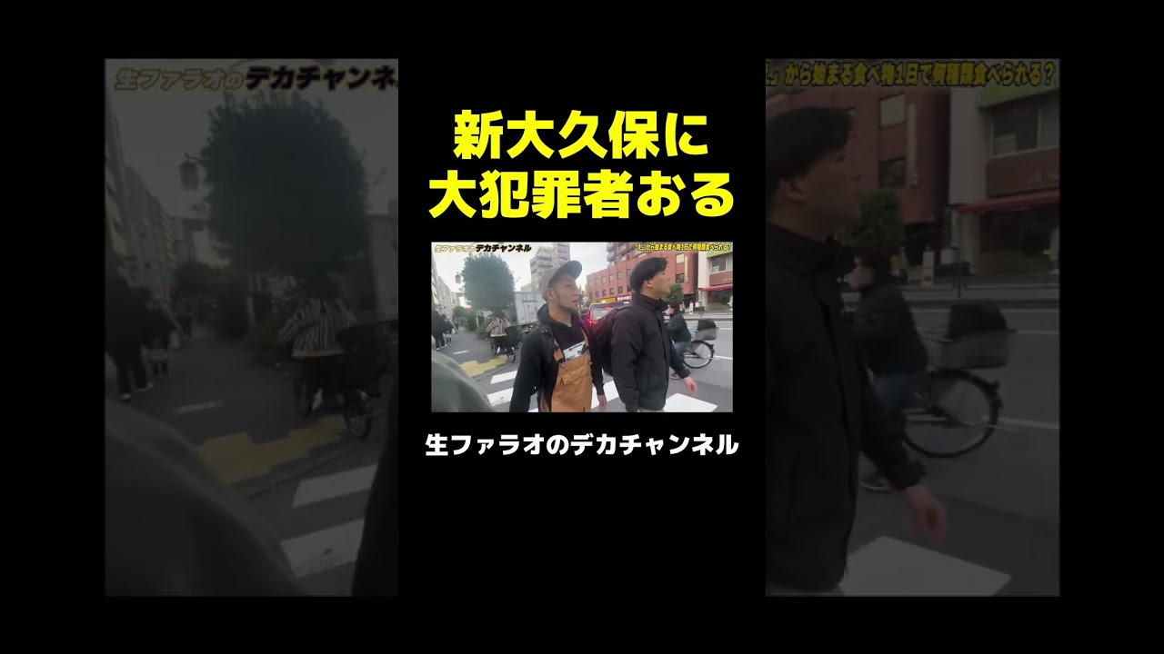 新大久保で何があったん？ #お笑い #よしもと漫才劇場 #芸人#韓国