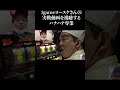 1gameヨースケさんのハナ実戦動画を視聴してみた　#shorts