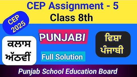8th Class | CEP Assignment Worksheet-5 | Punjabi | Session 2025-26 | PSEB | Full Solution