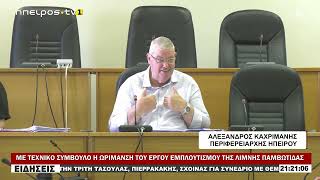 ΜΕ ΤΕΧΝΙΚΟ ΣΥΜΒΟΥΛΟ Η ΩΡΙΜΑΝΣΗ ΤΟΥ ΕΡΓΟΥ ΕΜΠΛΟΥΤΙΣΜΟΥ ΤΗΣ ΛΙΜΝΗΣ ΠΑΜΒΩΤΙΔΑΣ