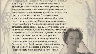 Афина- богиня мудрости, ремесел и справедливой войны Афина- богиня мудрости, ремесел и справедливой войны
