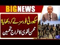 Balochistan Ter*or Attack | Interior Minister Mohsin Naqvi Praises To Security Forces | Dunya News