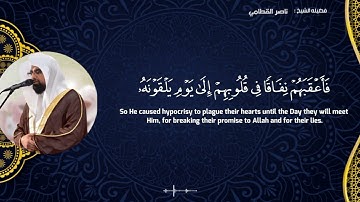 سوره التوبه " صفحه 13 " | الورد اليومي بصوت الشيخ ناصر القطامي 💙🎧