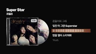 (2005) 쥬얼리(Jewelry) - Super Star [싱크가사/Lyric Video]