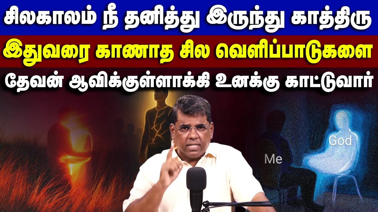இதுவரை காணாத சில வெளிப்பாடுகளை தேவன் ஆவிக்குள்ளாக்கி உனக்கு காட்டுவார் #mdjeganmessages #mdjegan