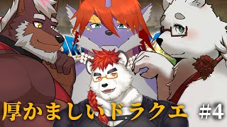 柴エナのドラクエ３　女４人旅 ＃４